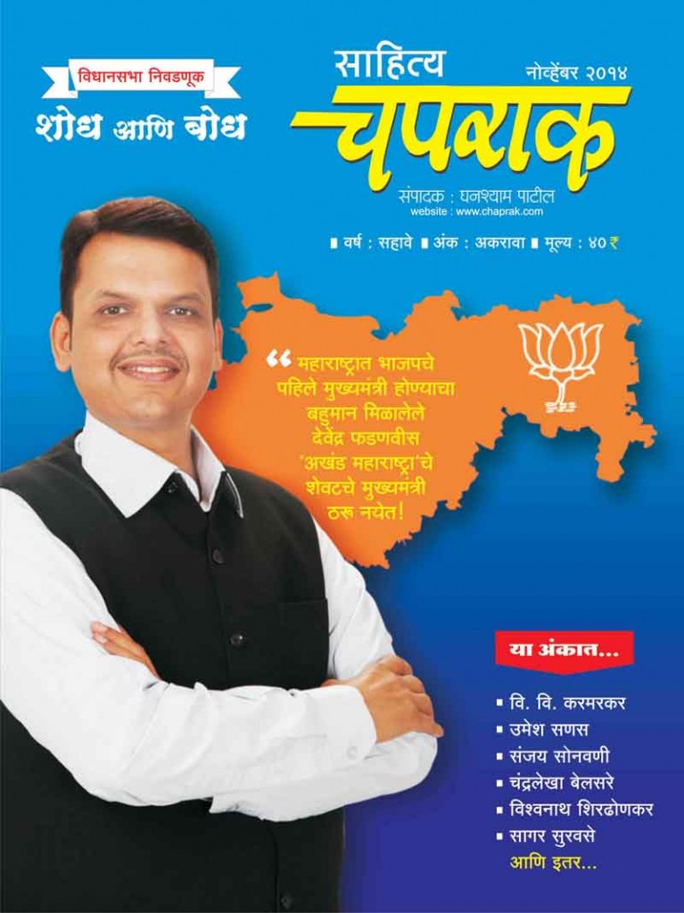 Sahitya Chaprak Marathi Masik November 2014 Cover