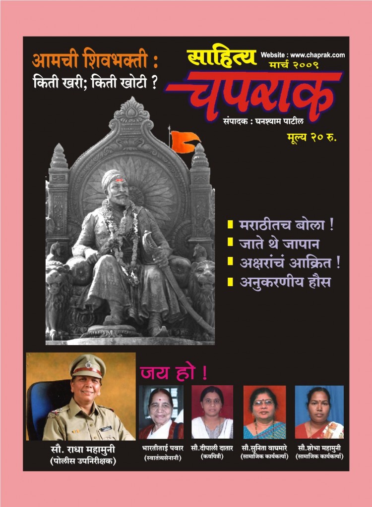 Sahitya Chaprak Masik March 2009 Ank Cover