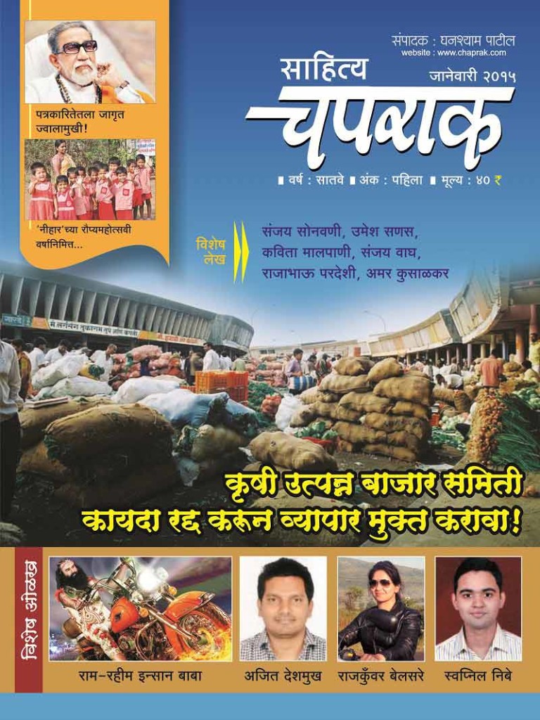 Sahitya Chaprak Marathi Masik January 2015 Ank Cover