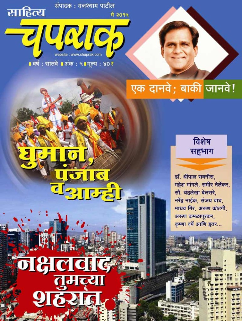 Sahitya Charpak Marathi Masik May 2015 Ank Cover