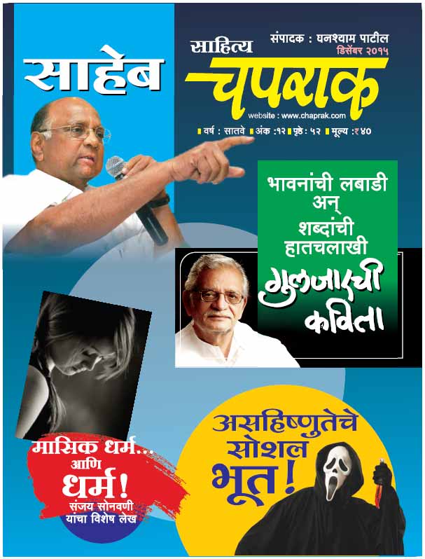 Front Cover Sahitya Chaprak December 2015