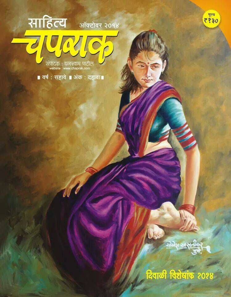 Sahitya Chaprak Diwali Ank 2014 Cover