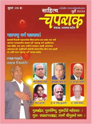 Sahitya Chaprak Marathi Magazine Read Online July 2010