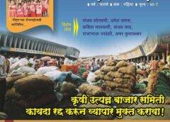 Sahitya Chaprak Marathi Masik January 2015 Ank Cover