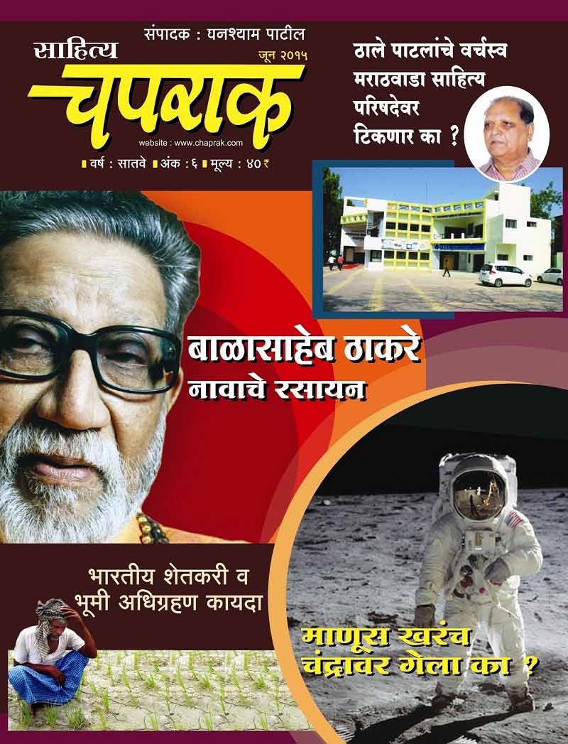 Sahitya Charpak Masik June 2015 Ank Cover