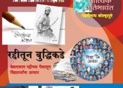 Buy Marathi Books Online With Free Home Delivery at Chaprak Bookstore. Marathi Magazine Sahitya Chaprak October 2015 Cover.