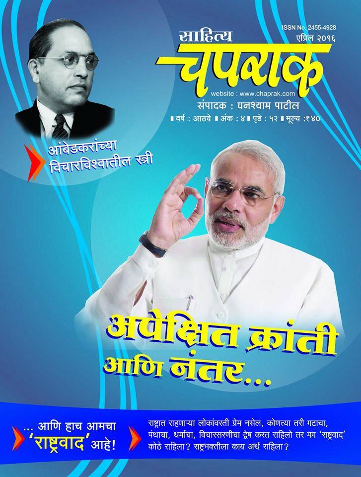 Marathi Magazine Sahitya Chaprak April 2016 Ank