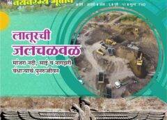 Marathi Magazine Sahitya Chaprak June 2016 Ank Read Online