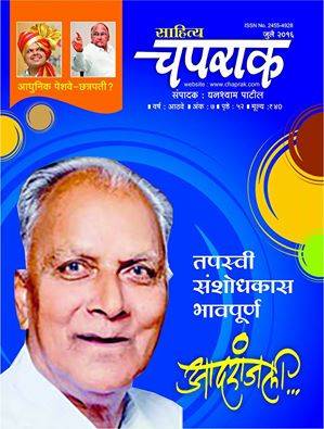 Read Marathi Magazine Sahitya Chaprak July 2016 Ank Online For Free