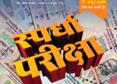 Latest Marathi Masik Sahitya Chaprak August 2016 Ank