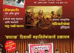 Marathi Magazine Sahitya Chaprak November 2016 Ank