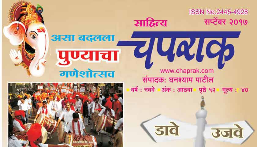 Free Marathi Masik Sahitya Chaprak Online