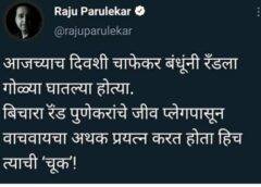 प्लेग, रँड, चापेकरबंधू आणि टिळक-बदनामीचे नवे षडयंत्र!