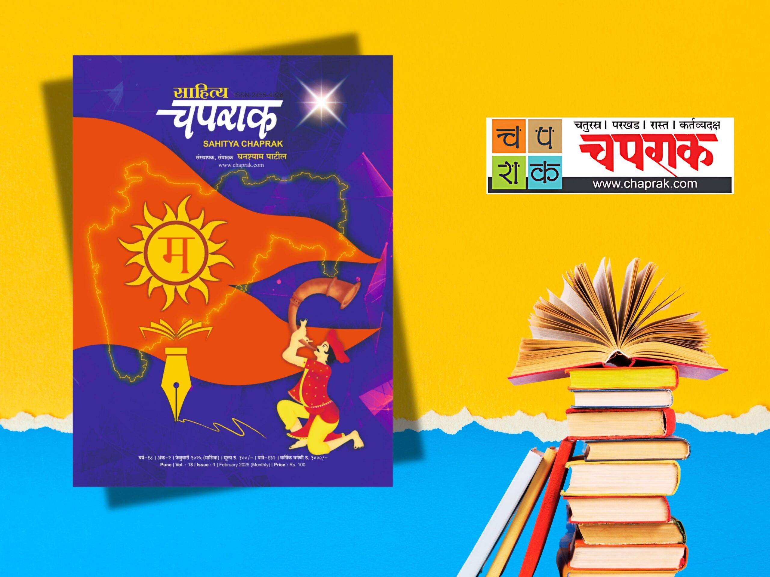 sahitya chaprak marathi masik magazine